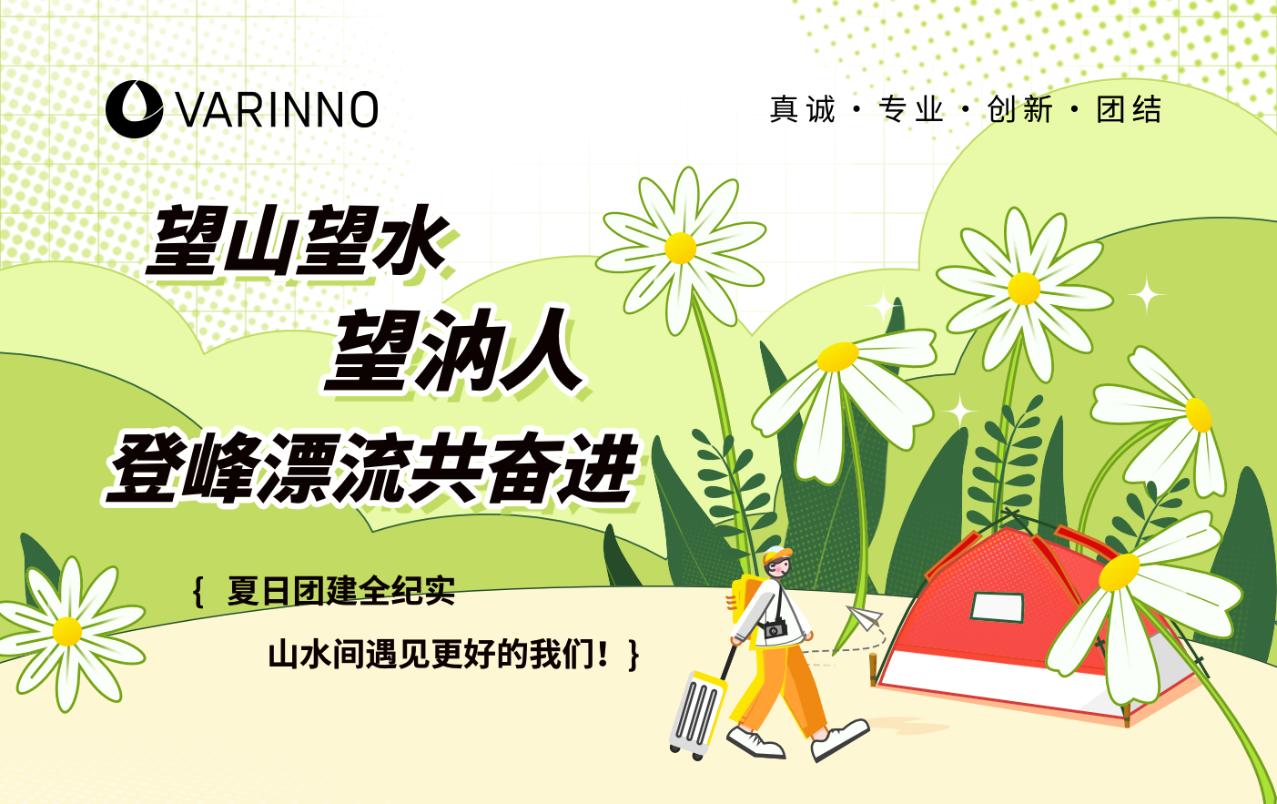 望山望水望汭人 登峰漂流共奋进